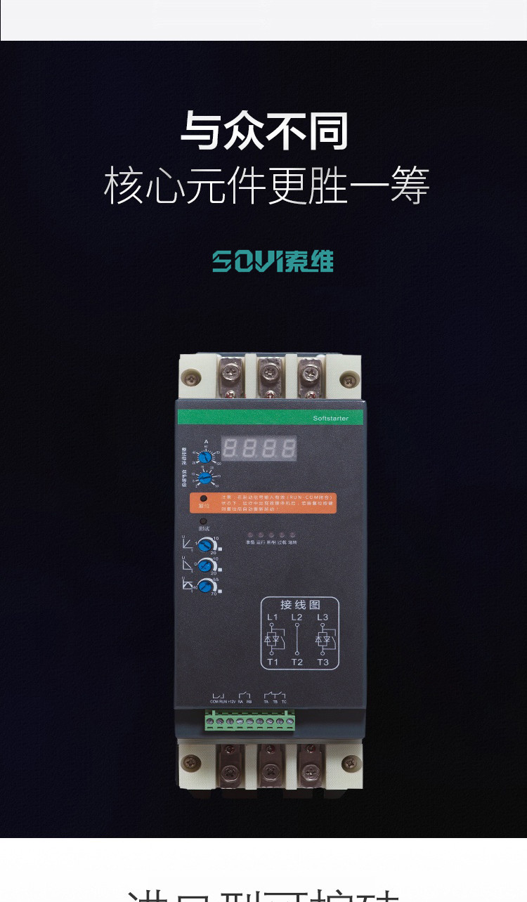 便宜简易软启动器