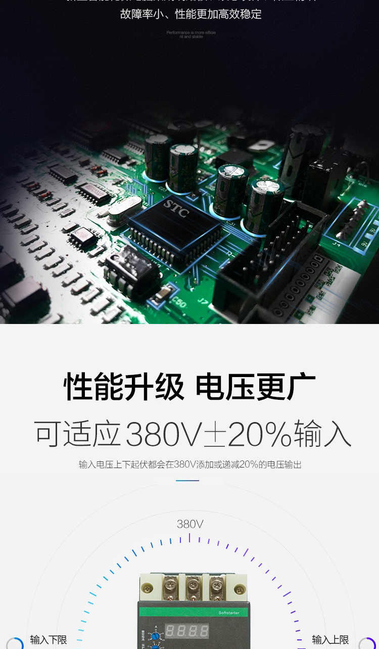 软起动器